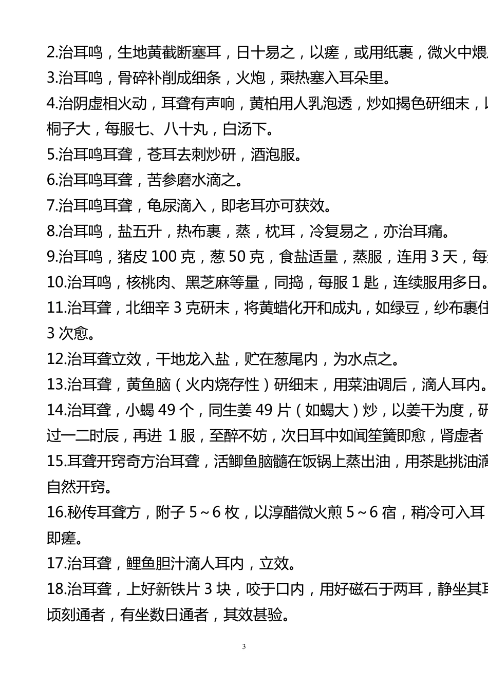介绍8种治耳鸣偏方_第3页