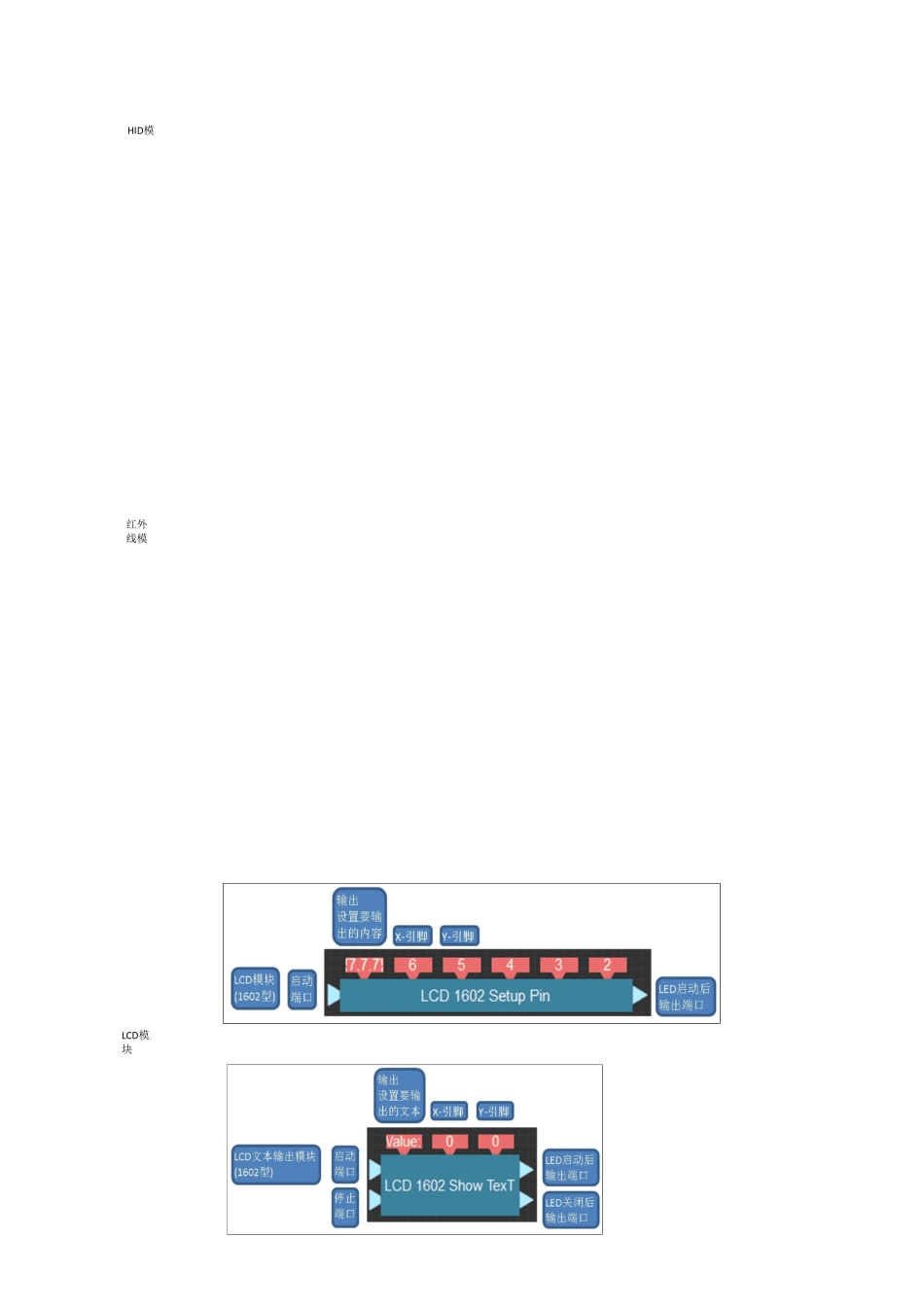 介绍arduion图形编程软件mind+的各种模块_第3页