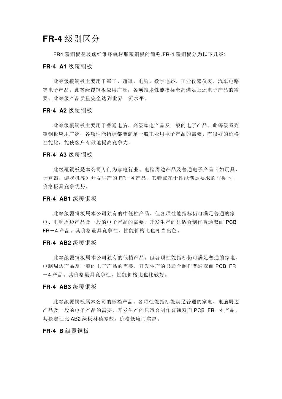 介绍FR4材料和G10材料性能及区别_第2页