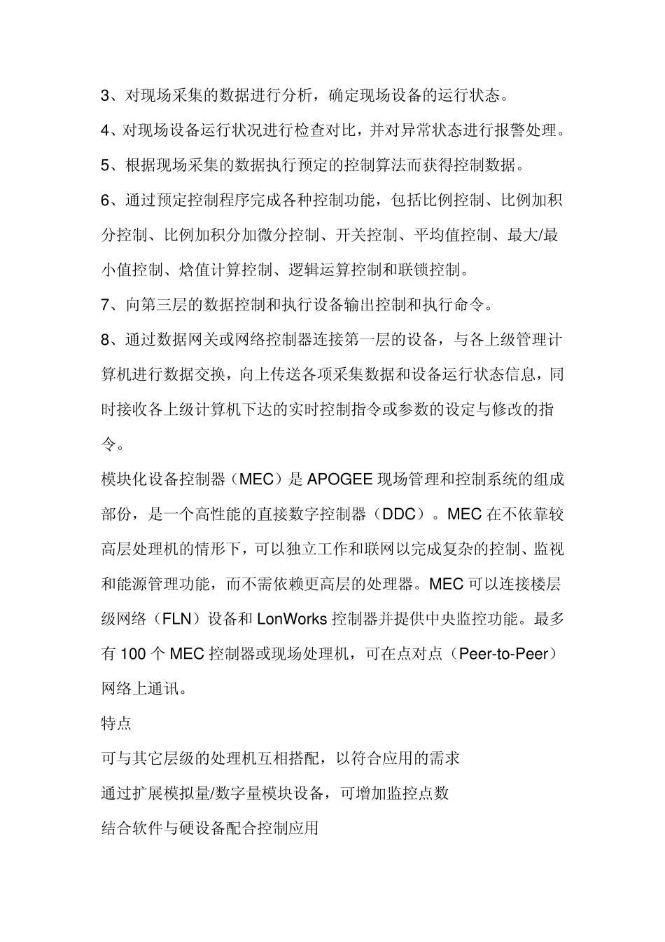 介绍DDC控制_第2页