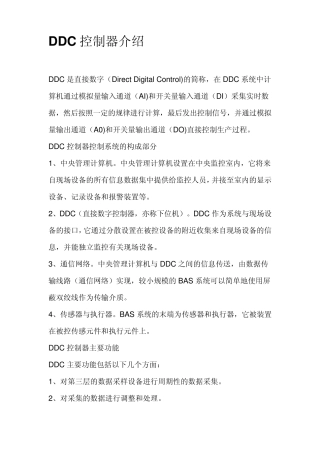 介绍DDC控制