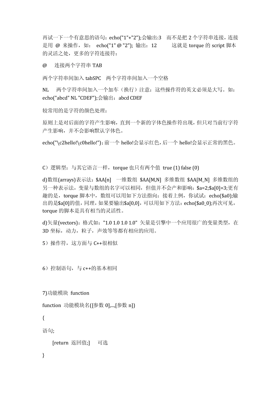 介绍一下Torque引擎_第2页