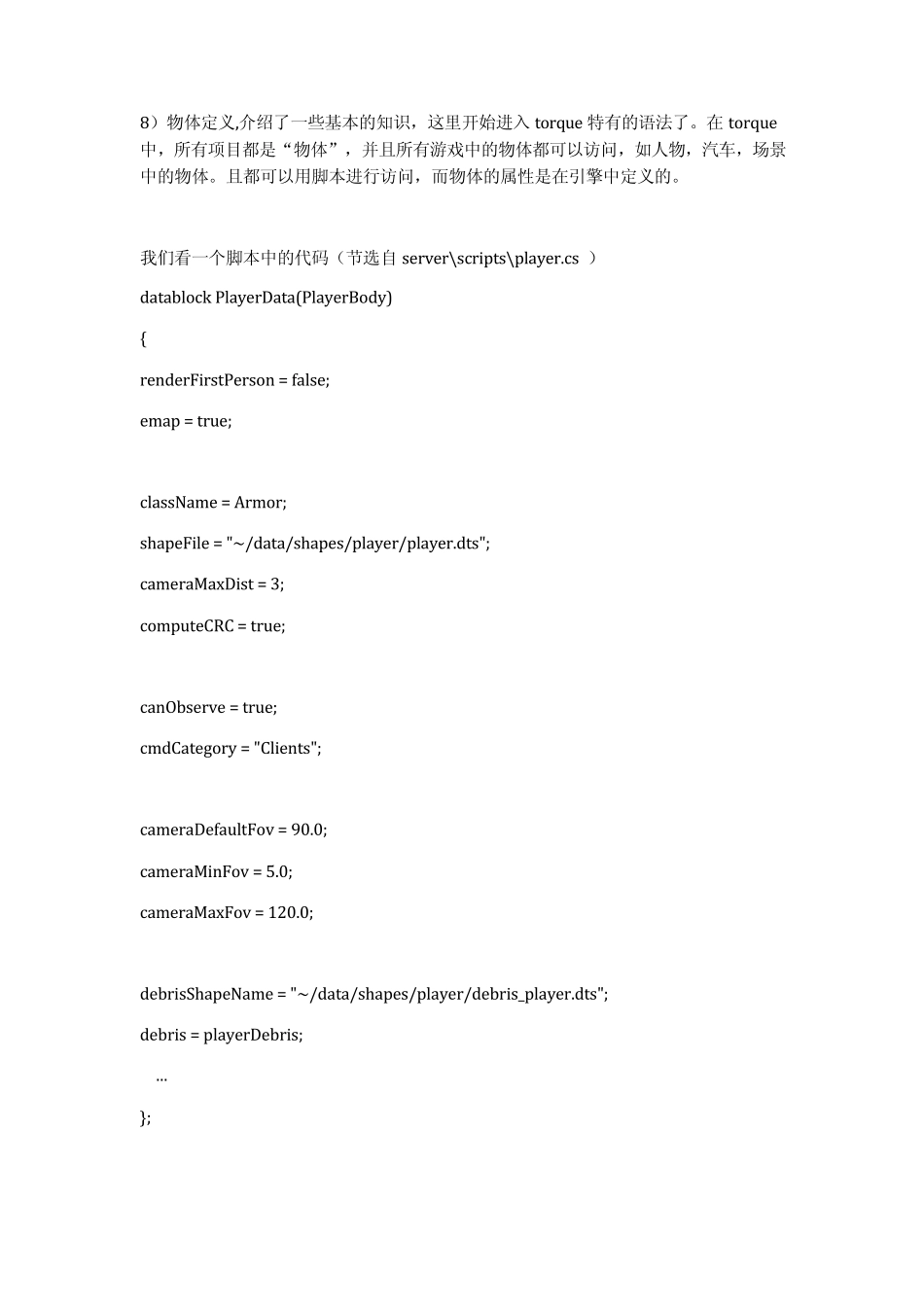 介绍一下Torque引擎_第3页