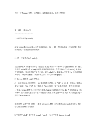 介绍一下Torque引擎
