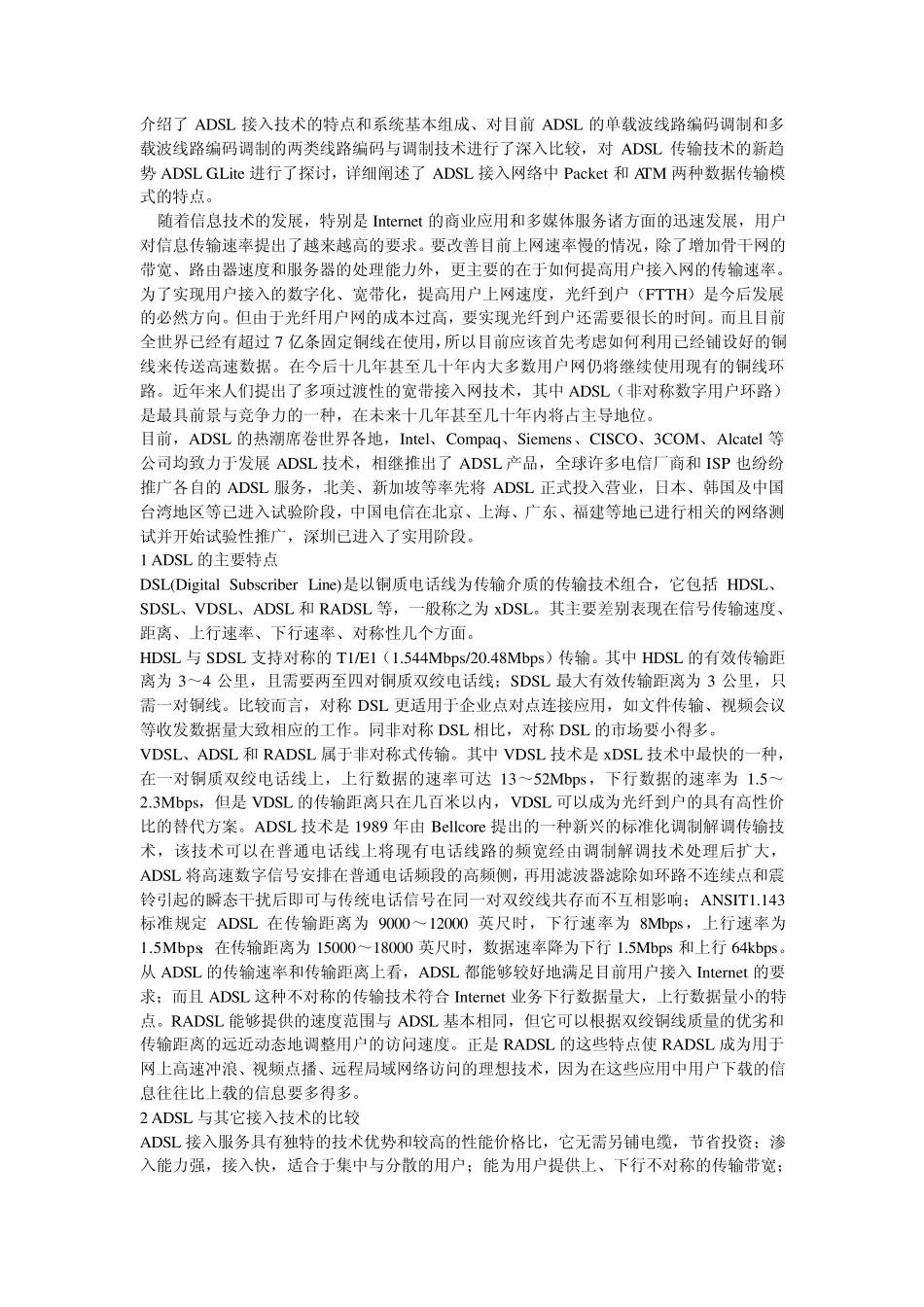 介绍ADSL接入技术的特点和系统基本组成_第1页