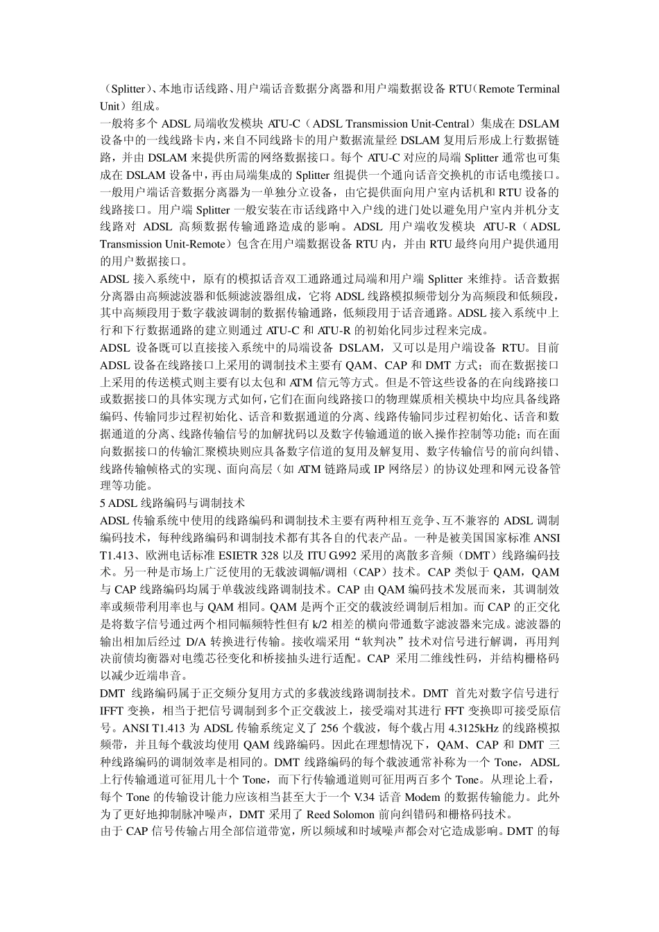 介绍ADSL接入技术的特点和系统基本组成_第3页