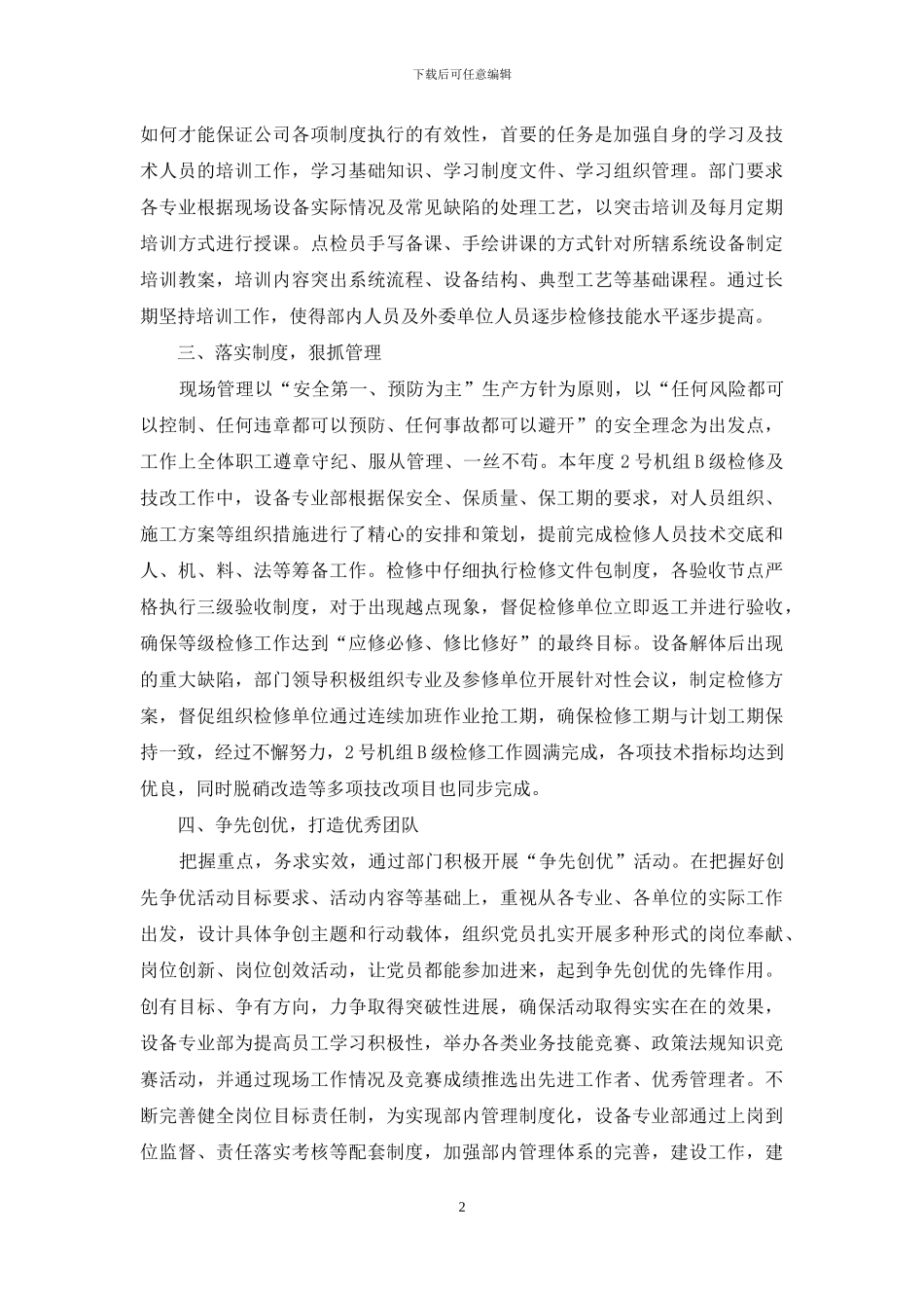 设备专业部工人先锋号事迹材料_第2页