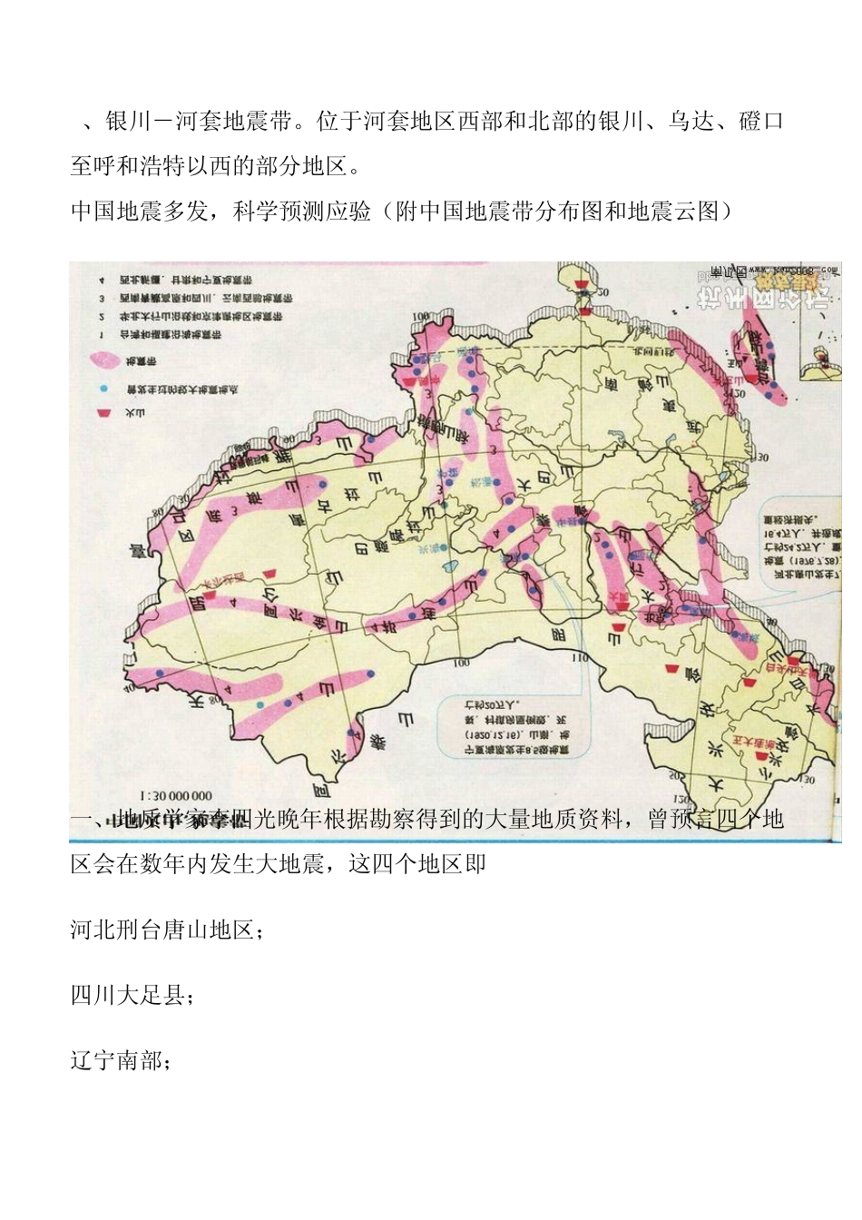 介绍一下四大地震带(高清图)_第2页