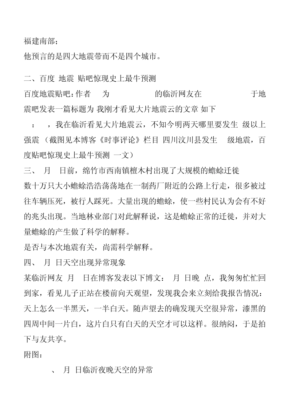 介绍一下四大地震带(高清图)_第3页