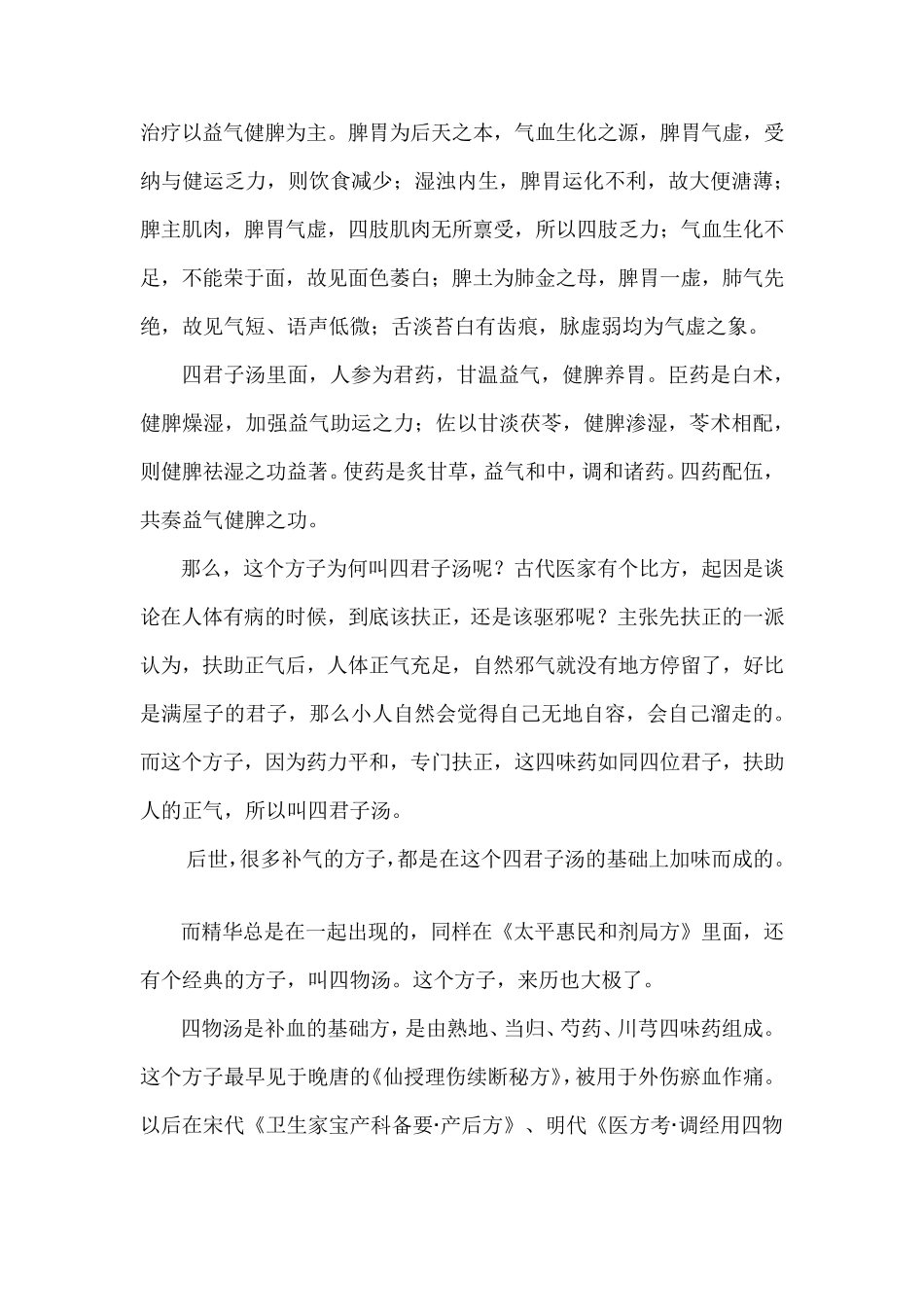 介绍一个传统中成药十全大补丸罗大伦_第3页