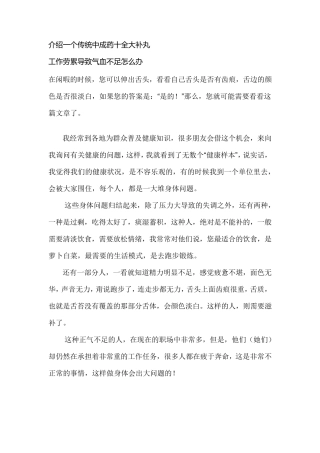 介绍一个传统中成药十全大补丸罗大伦