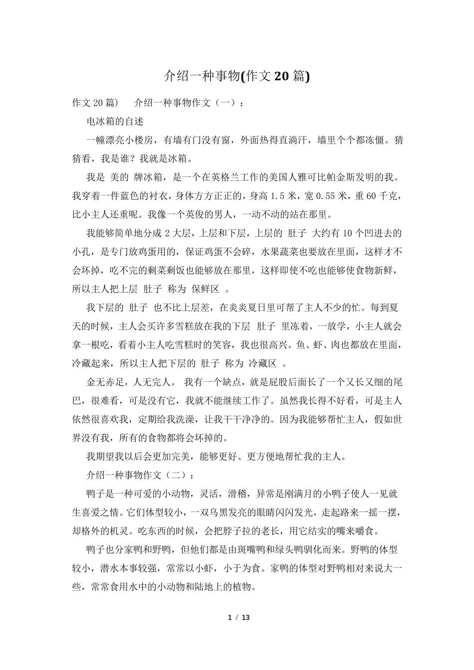 介绍一种事物(作文20篇)_第1页