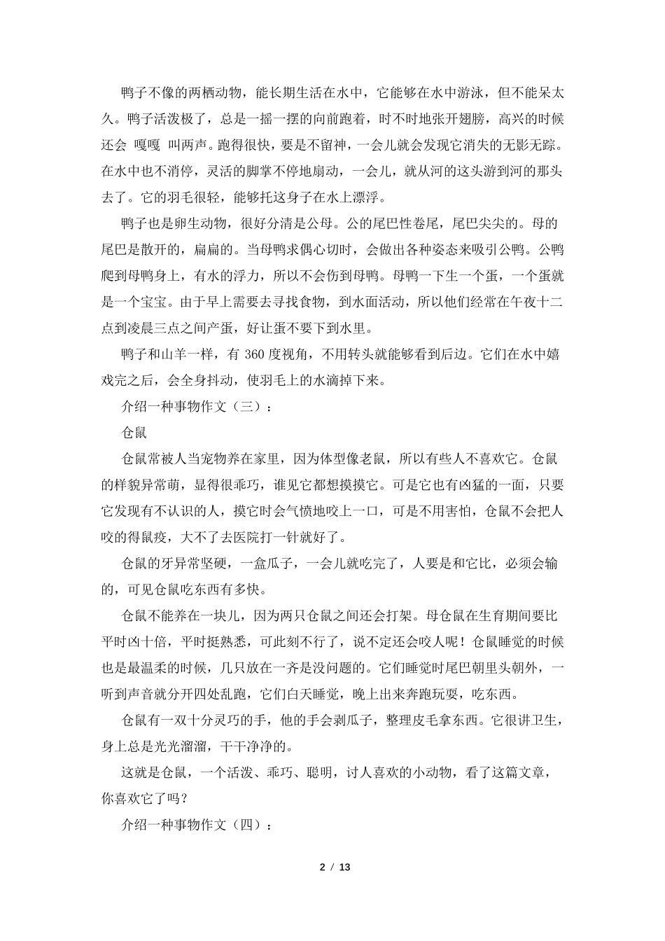 介绍一种事物(作文20篇)_第2页