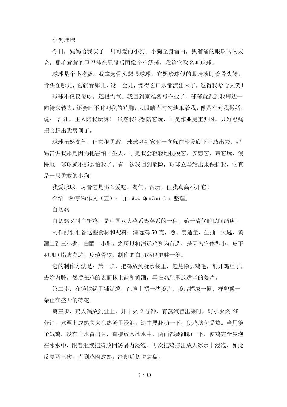 介绍一种事物(作文20篇)_第3页