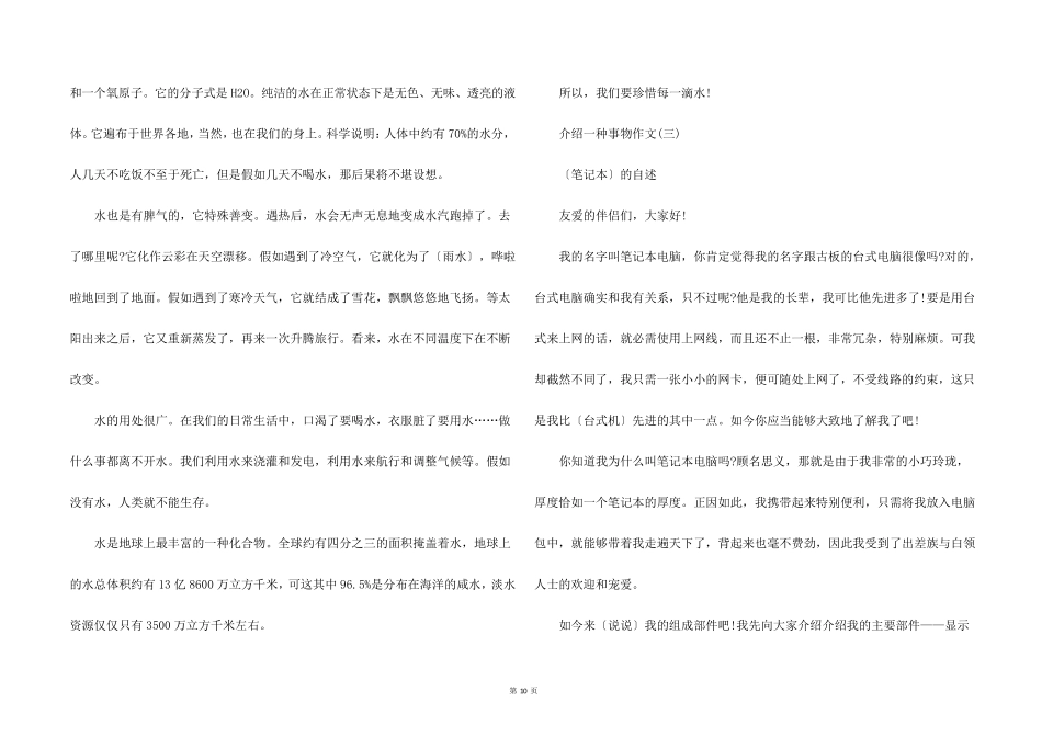 介绍一种事物10篇_第2页
