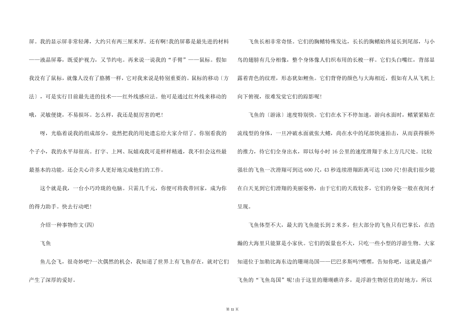 介绍一种事物10篇_第3页