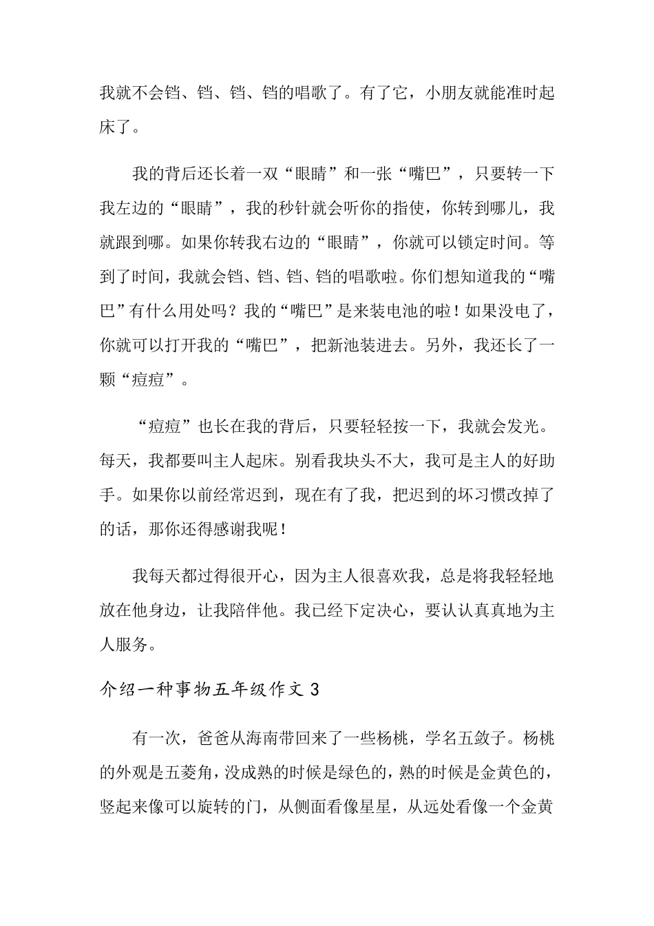 介绍一种事物五年级作文15篇_第2页