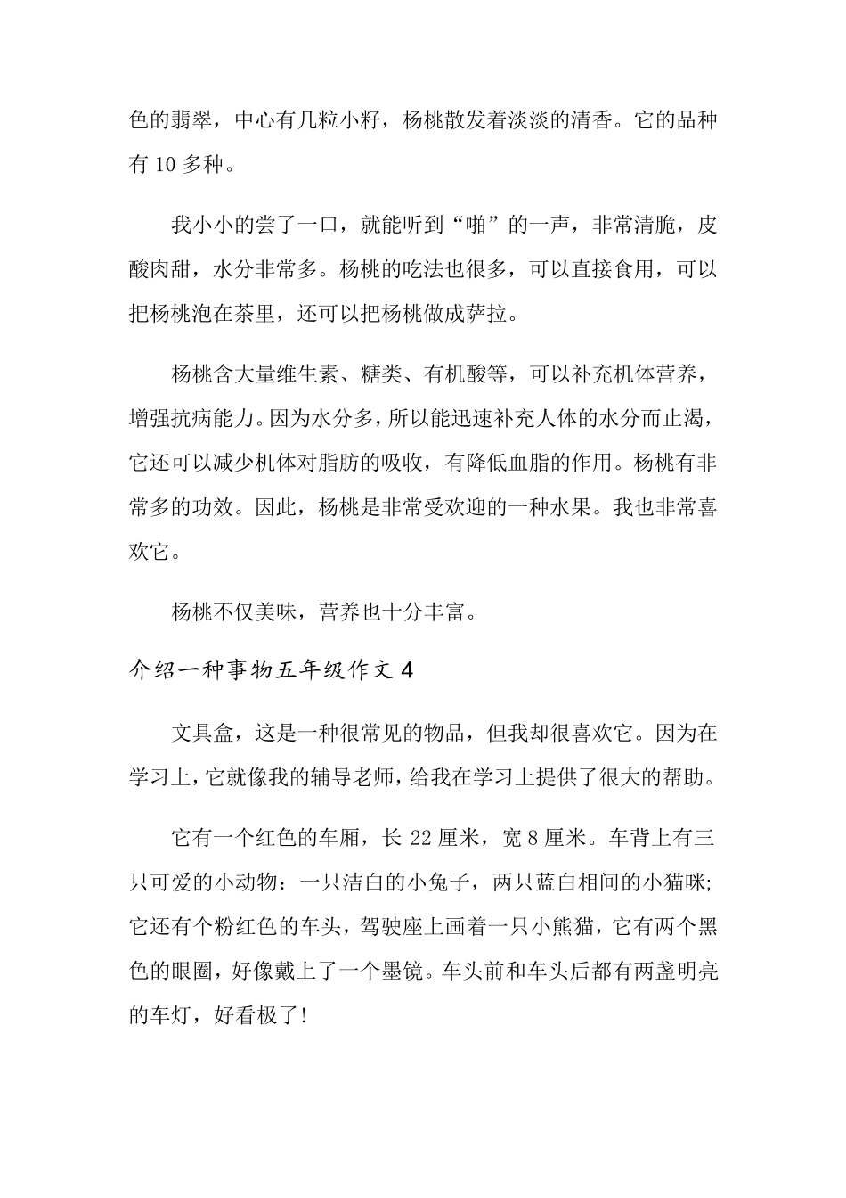 介绍一种事物五年级作文15篇_第3页