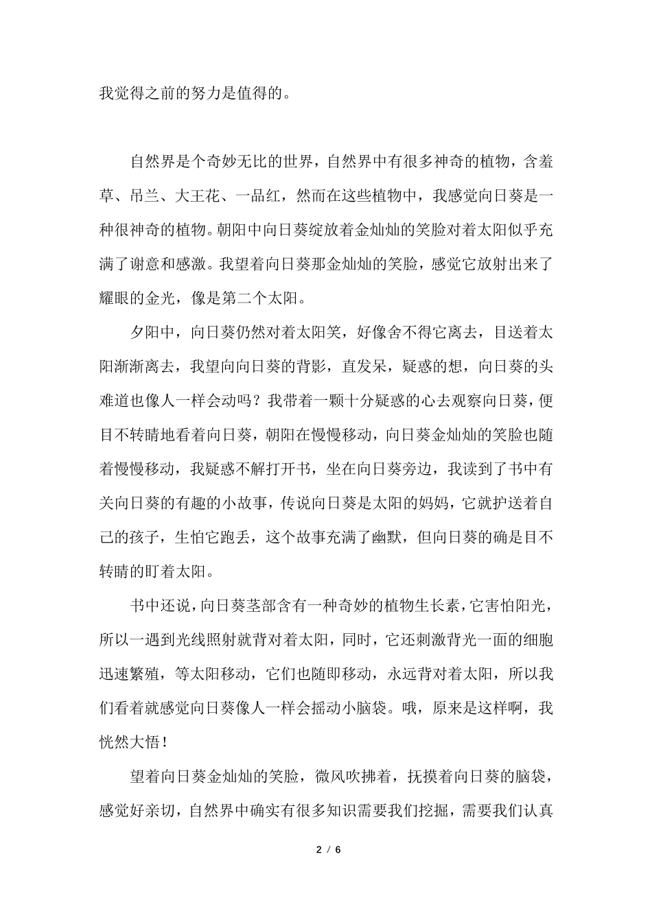 介绍一种事物五年级作文500字5篇_第2页