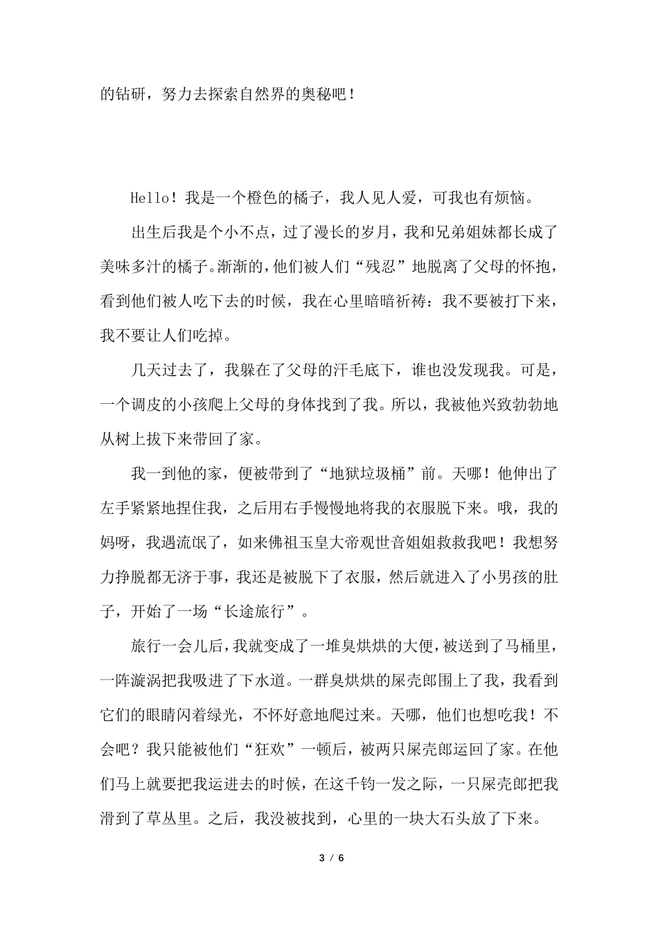 介绍一种事物五年级作文500字5篇_第3页