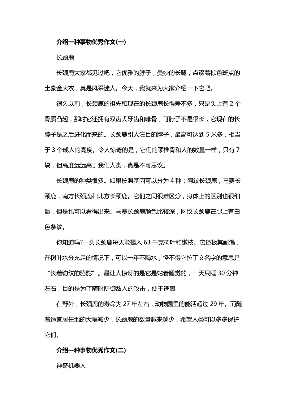 介绍一种事物优秀作文7篇_第1页