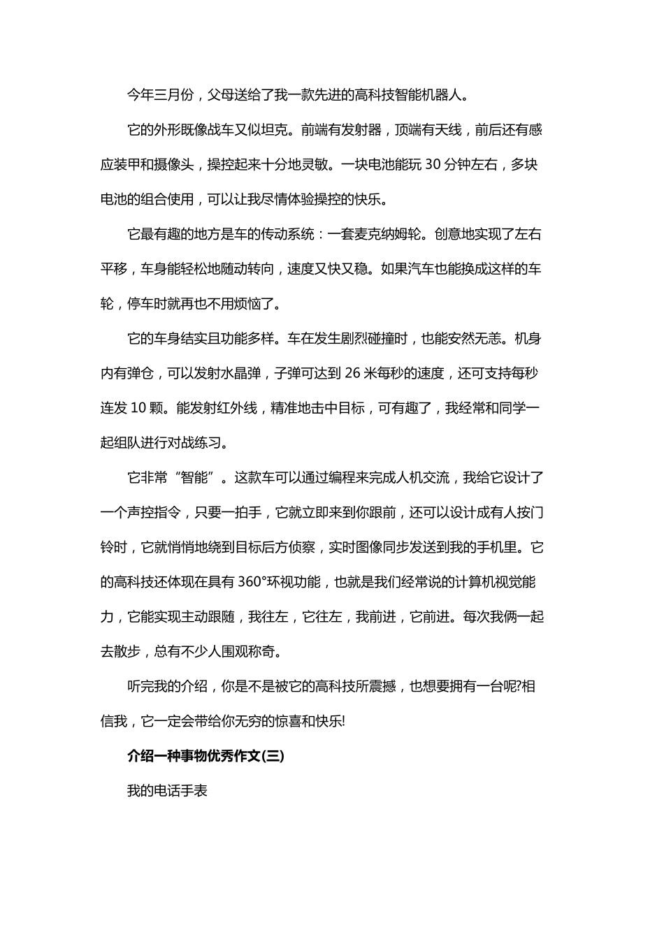 介绍一种事物优秀作文7篇_第2页
