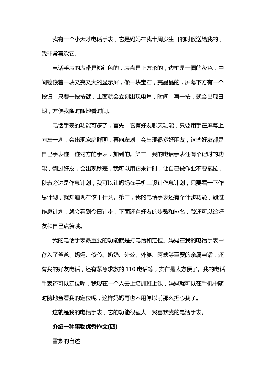 介绍一种事物优秀作文7篇_第3页