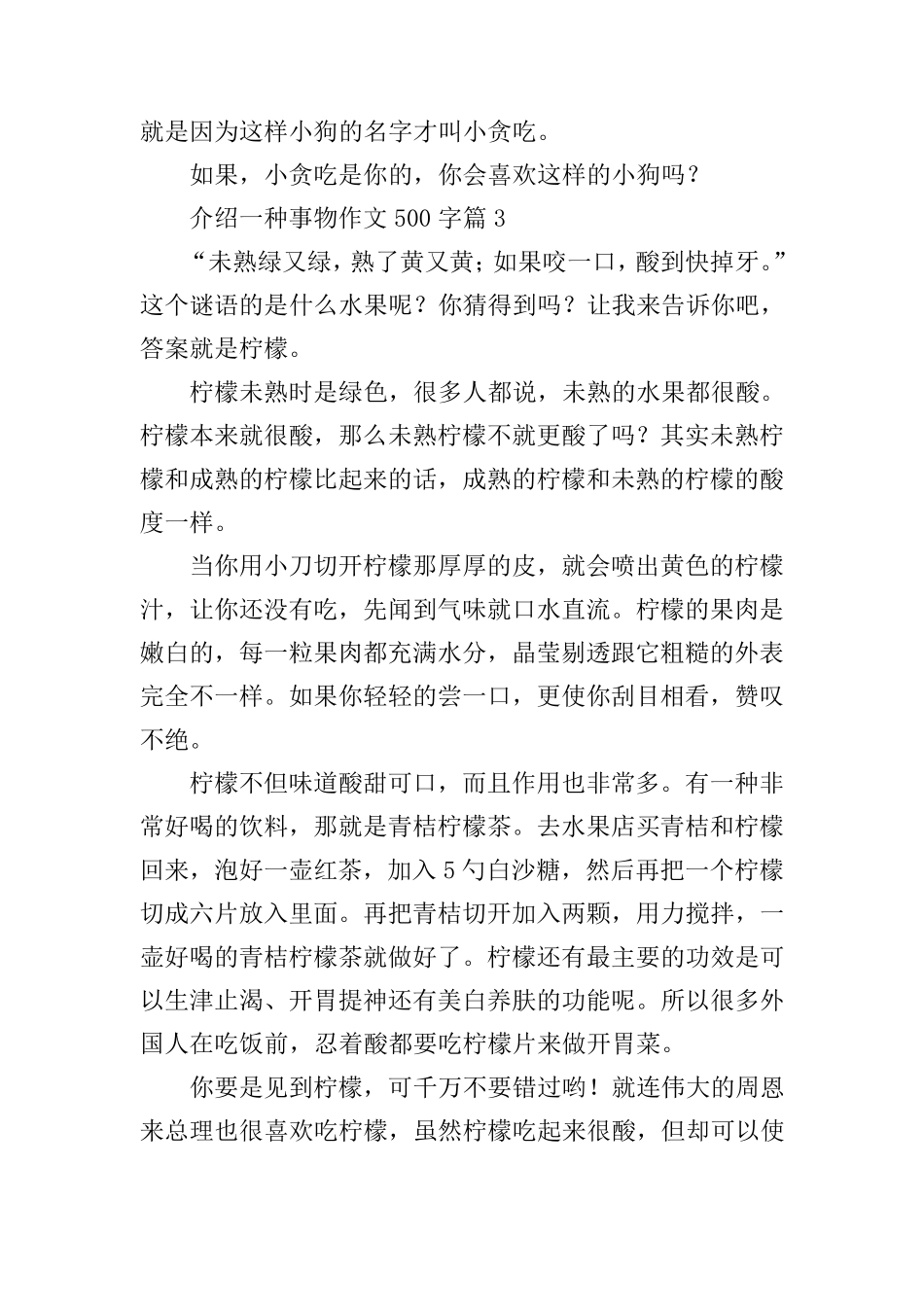 介绍一种事物作文500字10篇_第3页