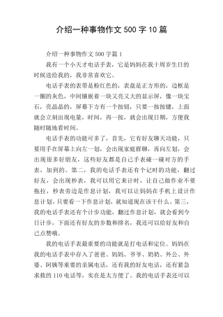 介绍一种事物作文500字10篇