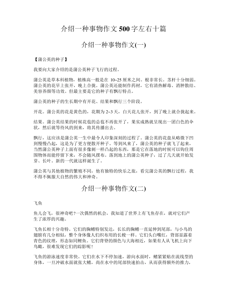 介绍一种事物作文500字左右十篇_第1页