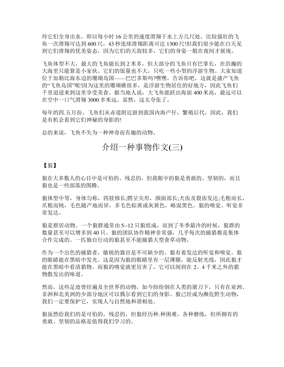 介绍一种事物作文500字左右十篇_第2页