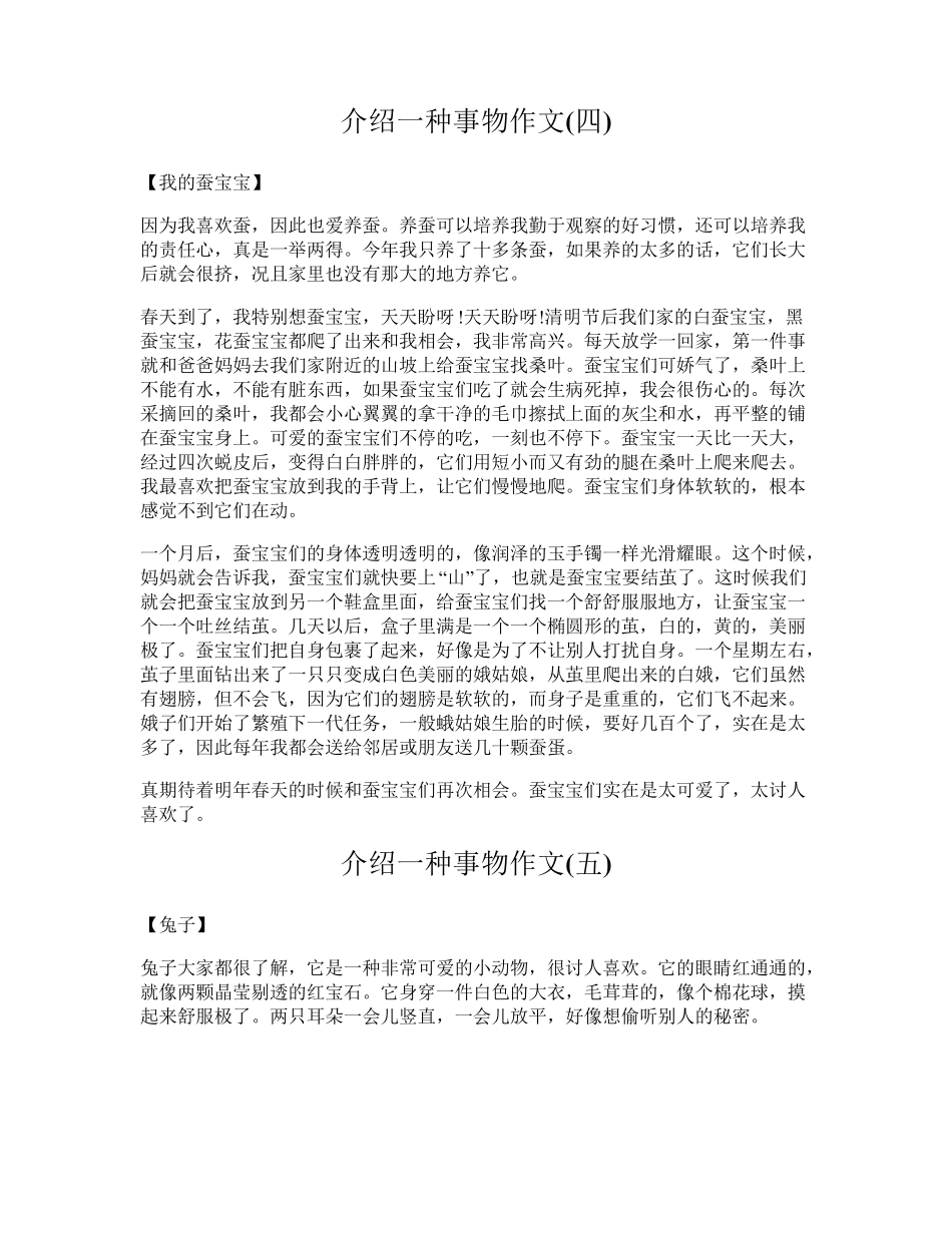 介绍一种事物作文500字左右十篇_第3页