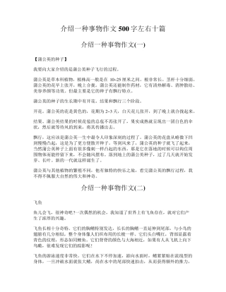 介绍一种事物作文500字左右十篇
