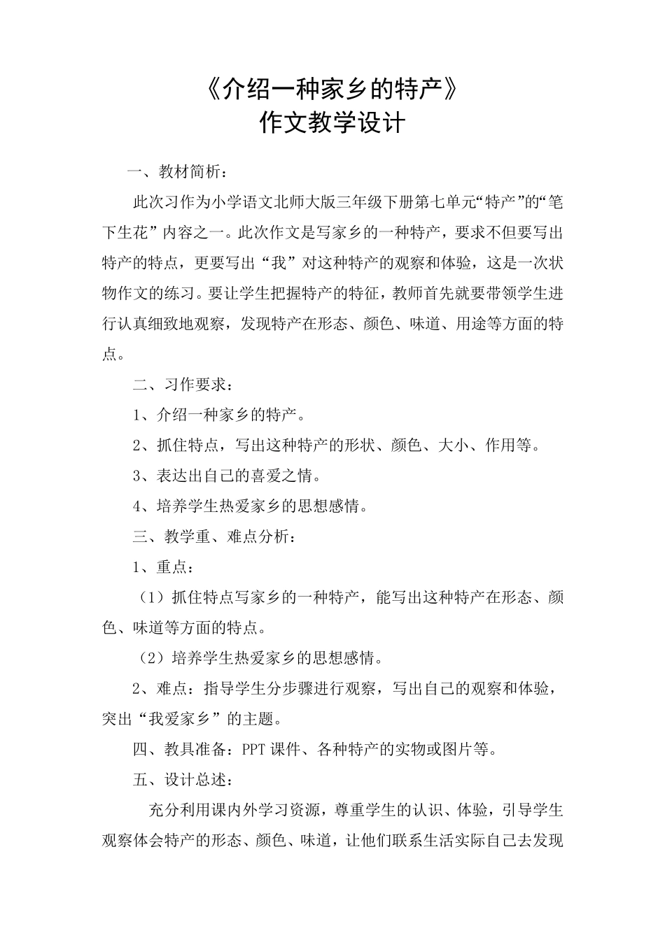 介绍一种家乡的特产作文教学设计_第2页