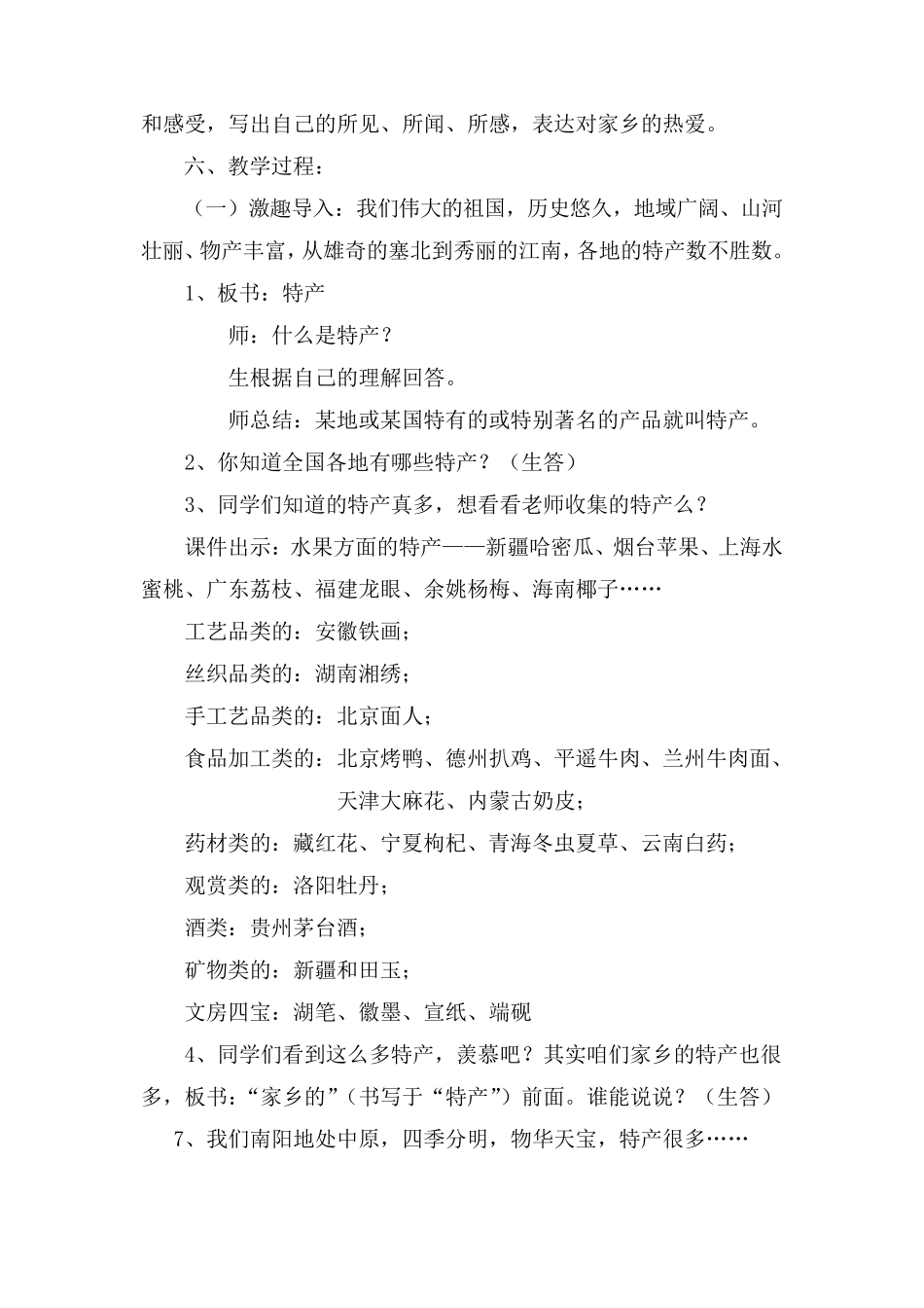 介绍一种家乡的特产作文教学设计_第3页