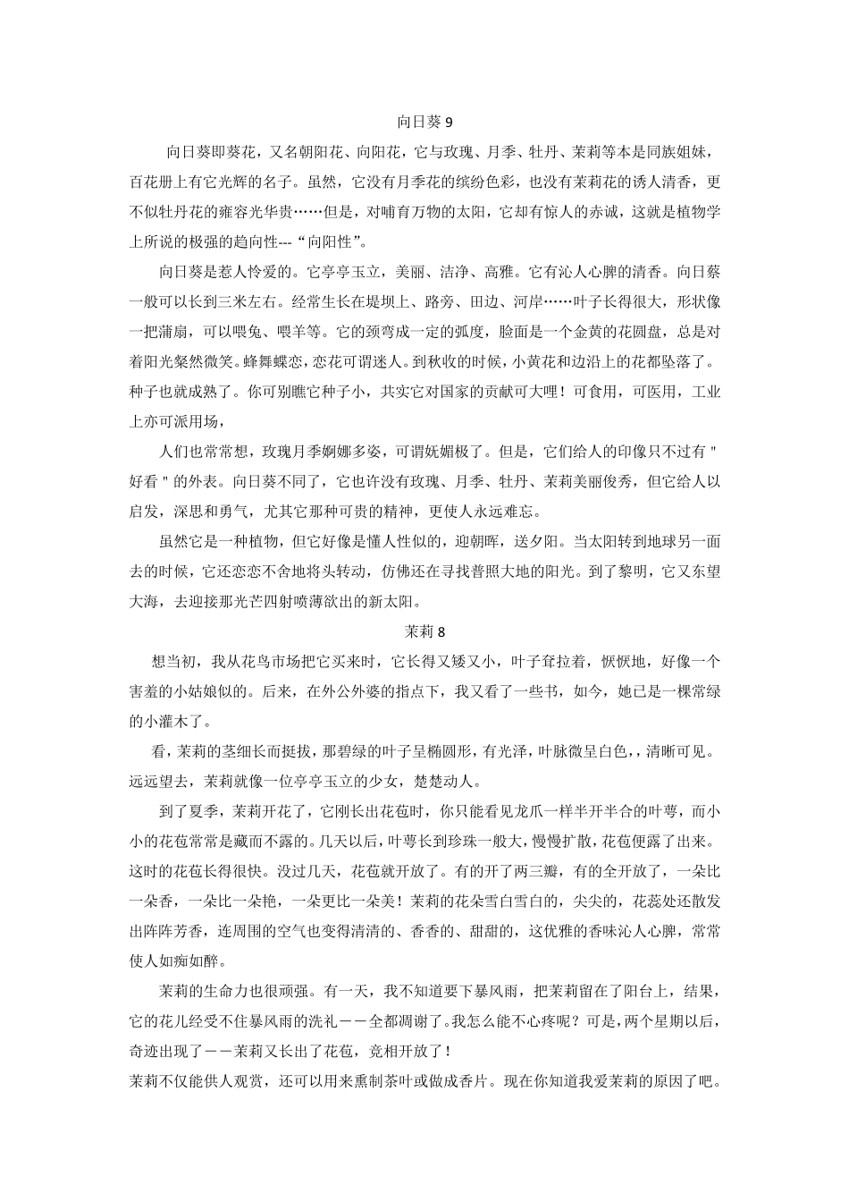 介绍一种植物的作文_第2页