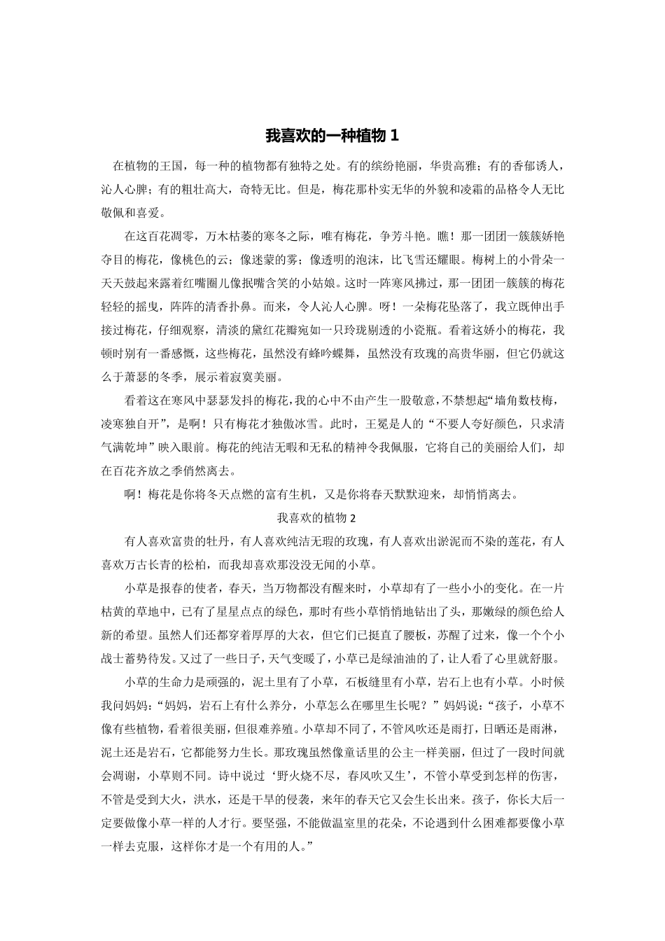 介绍一种植物的作文_第3页