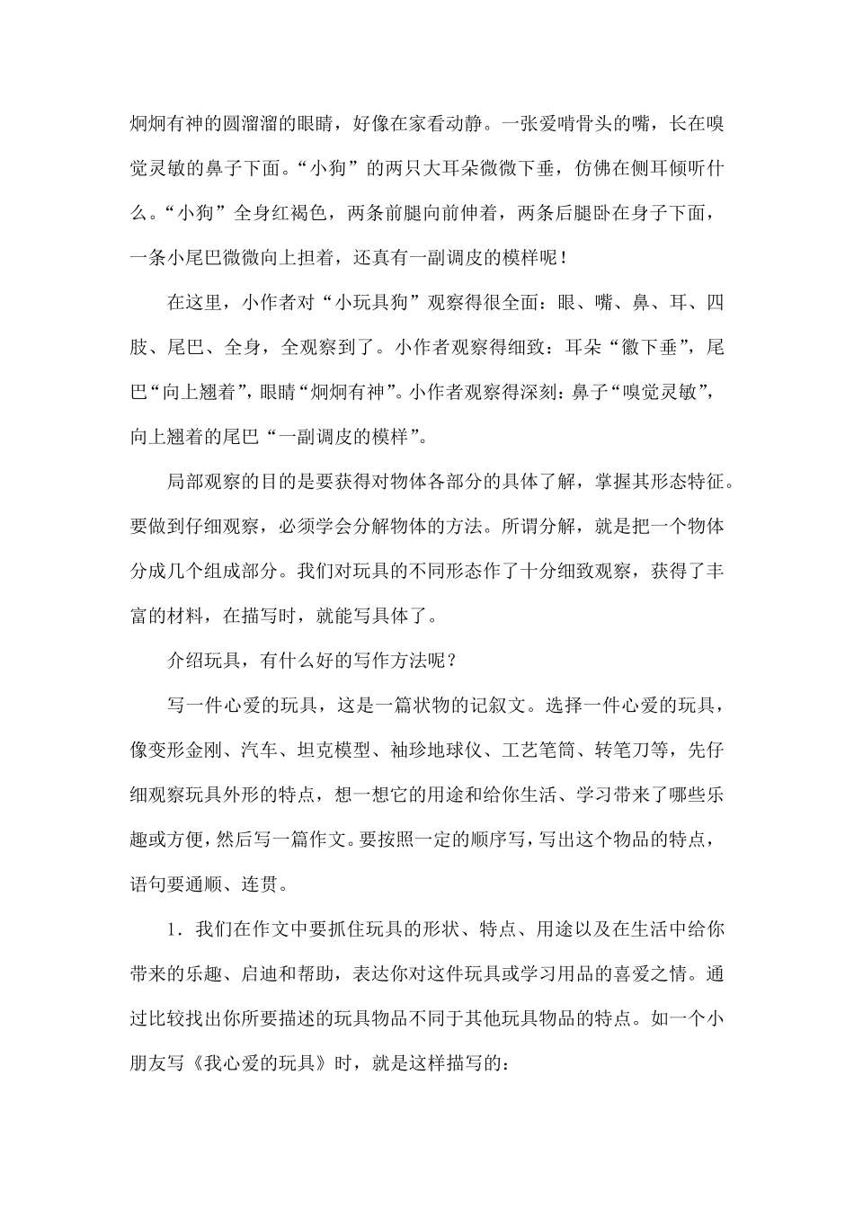 介绍一种玩具_第3页