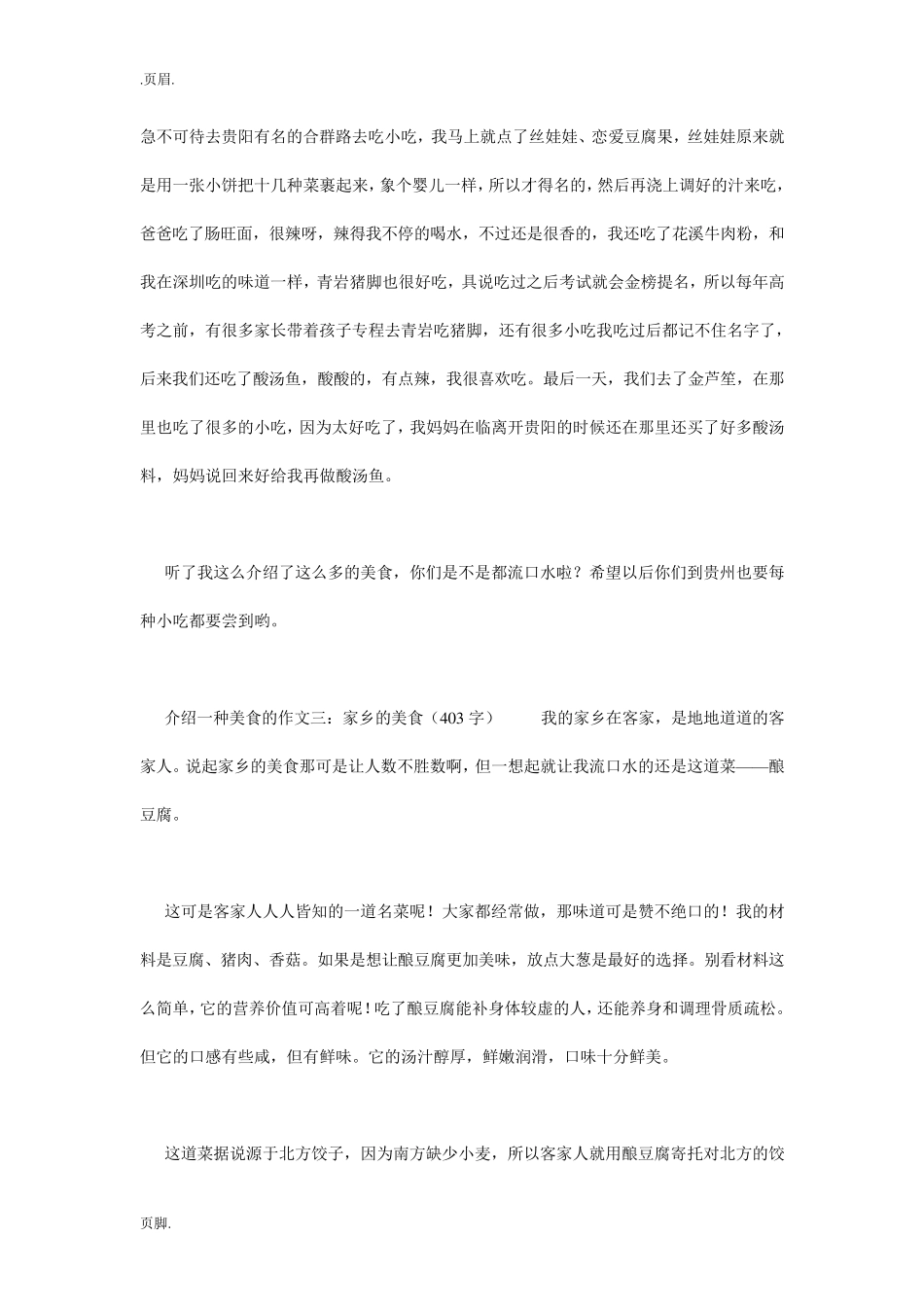 介绍一种美食的作文6篇_第2页