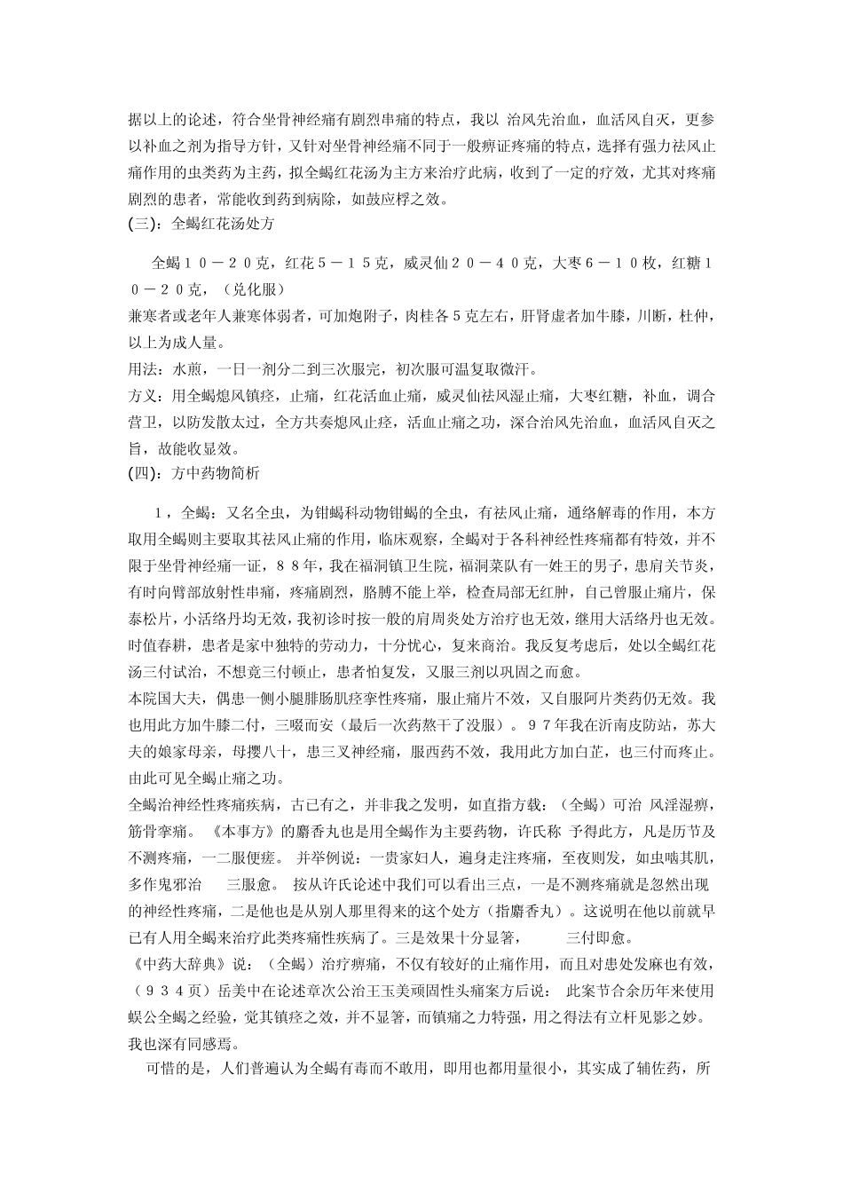 介绍二个治疗神经性疼痛的特效中药方_第2页