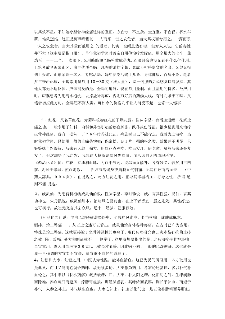 介绍二个治疗神经性疼痛的特效中药方_第3页