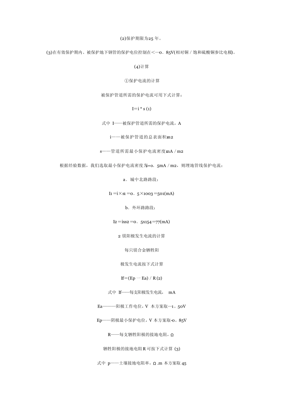 介绍了电化学腐蚀及牺牲阳极的原理_第2页