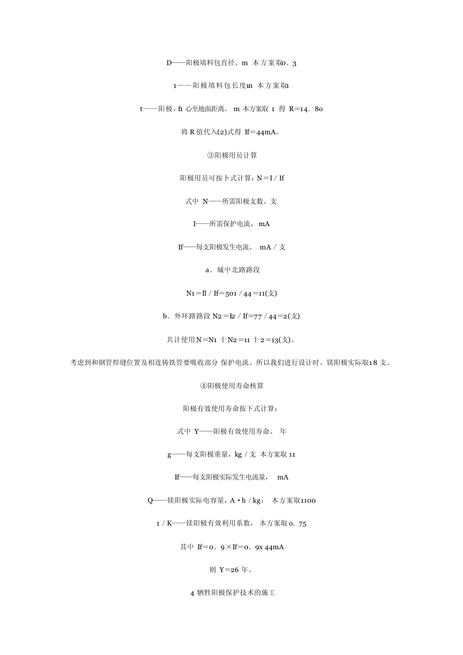 介绍了电化学腐蚀及牺牲阳极的原理_第3页