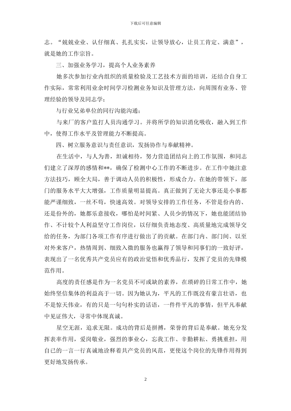 设备工艺部检测中心共产党员先锋岗材料_第2页