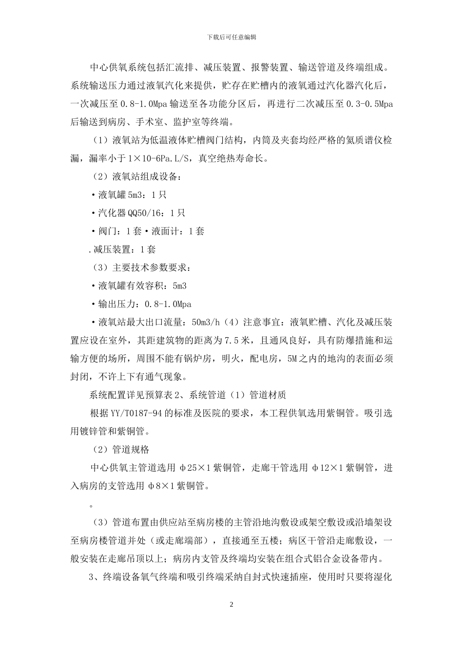 设备带及配电系统工程施工预算方案_第2页