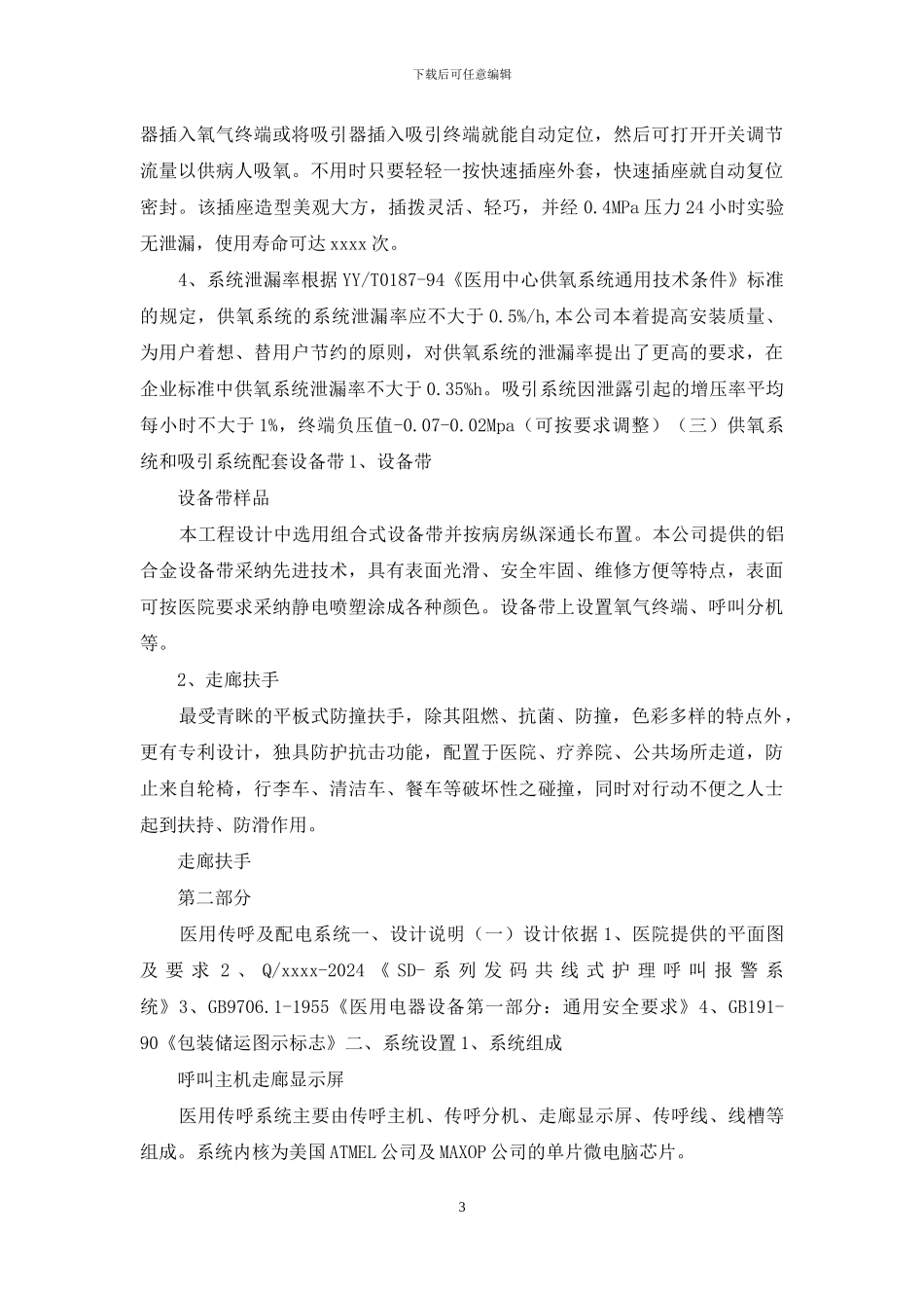 设备带及配电系统工程施工预算方案_第3页