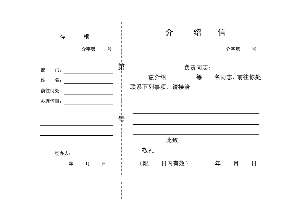 介绍信(电子版多版面)_第2页