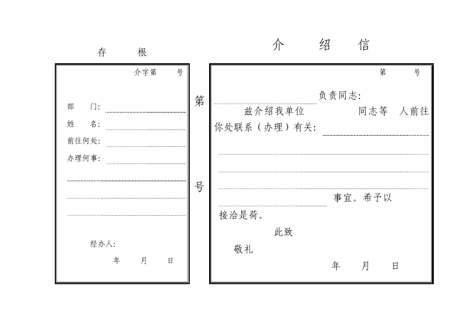 介绍信(电子版多版面)_第3页