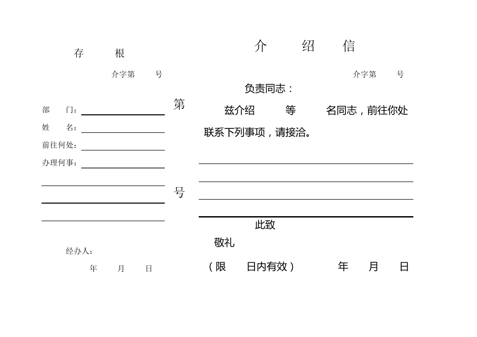 介绍信(电子版格式)_第1页