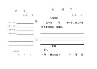 介绍信(电子版格式)
